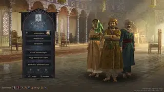 CK3 - Legacy of Persia. Наследие Персии #3