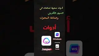 أدوات جدا مهمة لصناعة المحتوى والتسويق الإلكتروني 