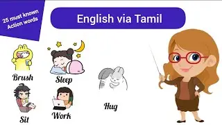 English Action words | must known action words in English | Tamil to English| English vocabulary