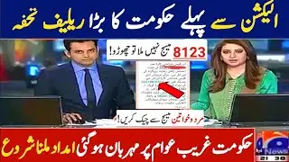 How to apply for Bisp 9000//online registration 2023//Big update for ehsaas rashan program