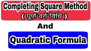 Completing the Square Method ( पूर्ण वर्ग विधि ) And Quadratic Formula (द्विघात सूत्र) Maths Class10