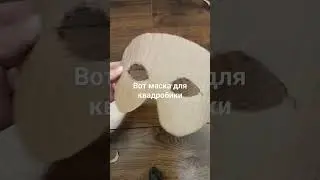 как сделать маску для квадробики туториал(идею берите, но отмечайте автора, то есть меня)