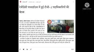 बलिया में #VTKES_TG2 का चुनाव सम्पन्न हुआ ।