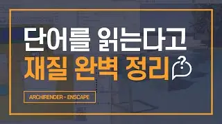 How to Add Materials to Enscape [Enscape Self-Study 3]