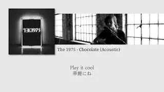 The 1975 - Chocolate (Acoustic)【日本語字幕】