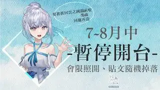 【Free Chat】悠白ㄉ行程表兼觀眾用聊天室｜悠白Ubye