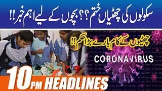 No More School Holidays?? | 10pm News Headlines | 9 April 2020 | City 42