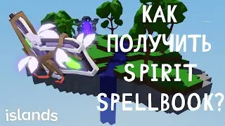 Как получить Spirit Spellbook в Islands?