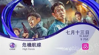 [Promo] Celestial Movies • High Forces