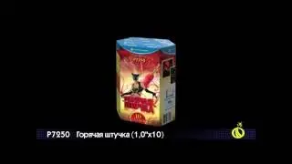 Горячая штучка (1