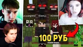 😅ИКС ДАНИЛ, КЛАЙП И АШАН СТРАДАЮТ ОТ ДОНАТОВ В МАЙНКРАФТ!