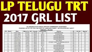 LP TELUGU TRT 2017 GRL LIST,DSC CUT OFF MARKS