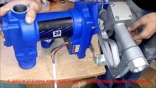 Бензиновый насос, бочковой, 12В