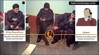 МЕН ТАЗАМЫН ДЕГЕН НУРБЕК АЛИМБЕКОВ АКЧА ТАРАТЫП БЕРГЕНБИ? КӨРҮҢҮЗ