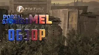 СЛОМАЙ СЕБЕ МОЗГ! [Обзор Portal Stories: Mel]