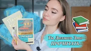5 Книг, которые Должен Прочитать Каждый Человек | Классика, Фантастика