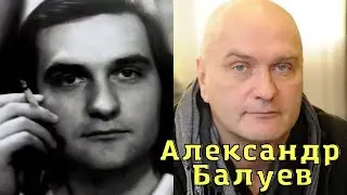 Александр Балуев актёр. Мой герой. Роли.
