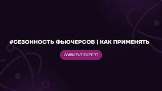 #Сезонность