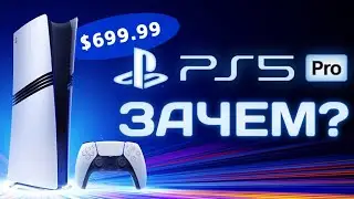 PlayStation 5 Pro - Бесполезная консоль? | Нужна ли PS5 Pro в 2024 году?