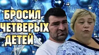 Ольга Уралочка live / Бросил четверых детей /Обзор Влогов /Уралочка и Сафар /