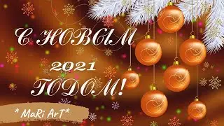 🎄 ПОЗДРАВЛЯЮ С НОВЫМ 2021 ГОДОМ!🎄 Марина Бердник