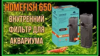 HOMEFISH 650 обзор внутреннего фильтра для аквариума