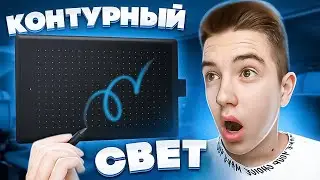 🔥КАК РИСОВАТЬ КОНТУРНЫЙ СВЕТ В ФОТОШОП | 2 Лучших Способа Рисовки Контурного Света На Превью!