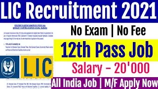 LIC New Recruitment 2021 || 12th Pass Job || No Exam & No Fee || All India Job Apply Now