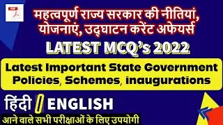 Important questions | Latest State Government scheme, Policies and Inaugurations 2022 | Exam Focus