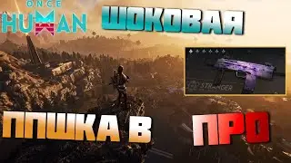 MPS7 Открытый космос - Гоняем БИЛД в ХАРДовых ПРО 👀 ▷ Once Human