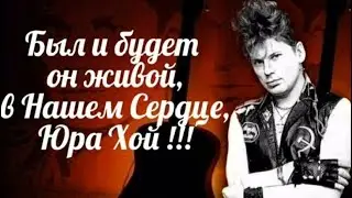 Сектор газа 27 июля исполнилось бы 59 лет Юре Хою Вечер памяти