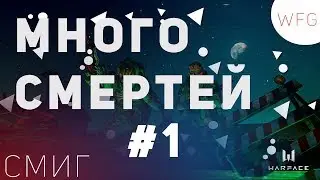 СМИГ - Смешные моменты из игр #1