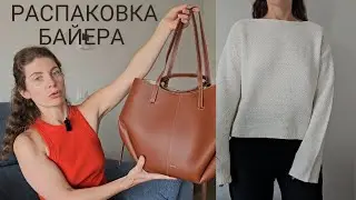 РАСПАКОВКА БАЙЕРА POLENE, MASSIMO DUTTI, ZARA, H&M