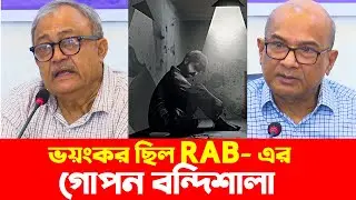 ডিজিএফআইয়ের চেয়েও ভয়ংকর ছিল র‌্যাবের গোপন বন্দিশালা || Aynaghar || Bangladesyh Politics