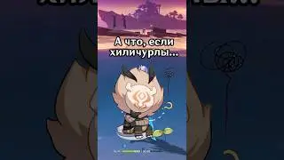 Горящие хиличурлы | Genshin Impact
