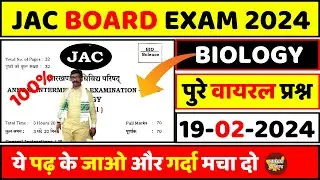 Top 300 Objective Question Biology,Jac Board Exam 2024Jac Board class 12th Question  Biology