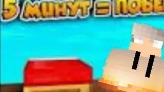 ||| Выиграл в бед Варс 100% троллинг в Minecraft||#BED WARS ||#MINECRAFT