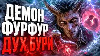 Демон Фурфур | Повелитель бурь | Furfur | Демонология | #демонология #демон #демоны #гоэтия #гримуар