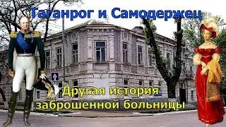 Как Александр I с женой в гости ходили. Другая история заброшенной больницы (Греческая, 41,43).