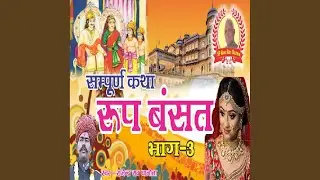 Sampoorn Katha Roop Basant Bhag 3