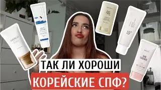 ТЕСТИРУЮ САМЫЕ ПОПУЛЯРНЫЕ КОРЕЙСКИЕ СПФ ИЗ HOLLYSHOP