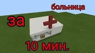 Дом больница за 10 мин.