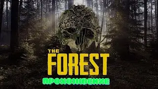 Прохождение #THE FOREST