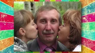 Папаня! Я оборжался! Будь! Поздравляю деда!