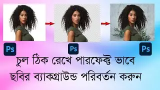 Hair Masking Special Method।।How to Remove Background Without Cutting Hair in Photoshop.