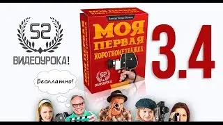 3 4 Название сценария
