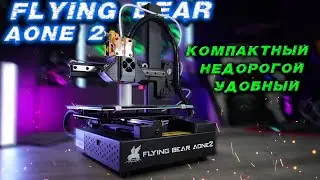Flying Bear A one 2 Affordable 3d Printer for Home