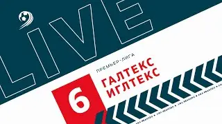 Галтекс - Иглтекс | ЛФЛ WORLD ИВАНОВО