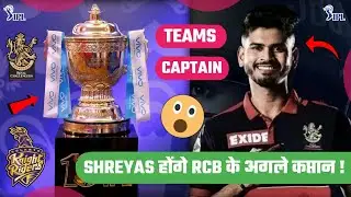 RCB NEW CAPTAIN 2022 || RCB NEW CAPTAIN NAME || IPL MEGA AUCTION 2022 || IPL 2022 || IPL NEWS