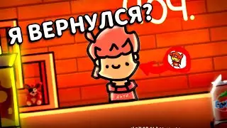 Я вернулся? | Недо-Анимация